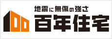 百年住宅