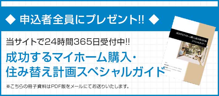 成功する家づくり7つの法則