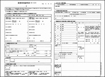 重要事項は事前にチェックできます タウンライフ不動産売買