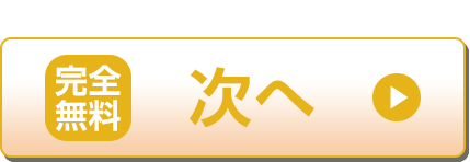 希望物件情報一括取り寄せ依頼スタート!!