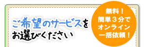 不動産購入したいエリアを選択してください。無料！簡単スピード３分登録