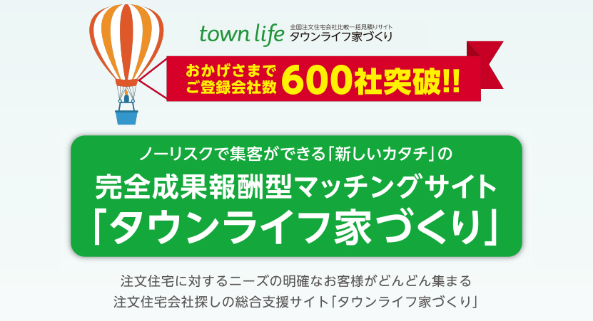 タウンライフ家づくり