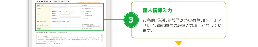 個人情報入力