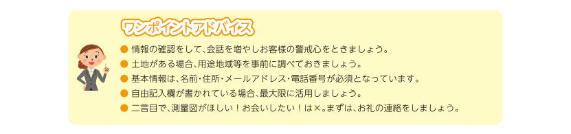 ワンポイントアドバイス