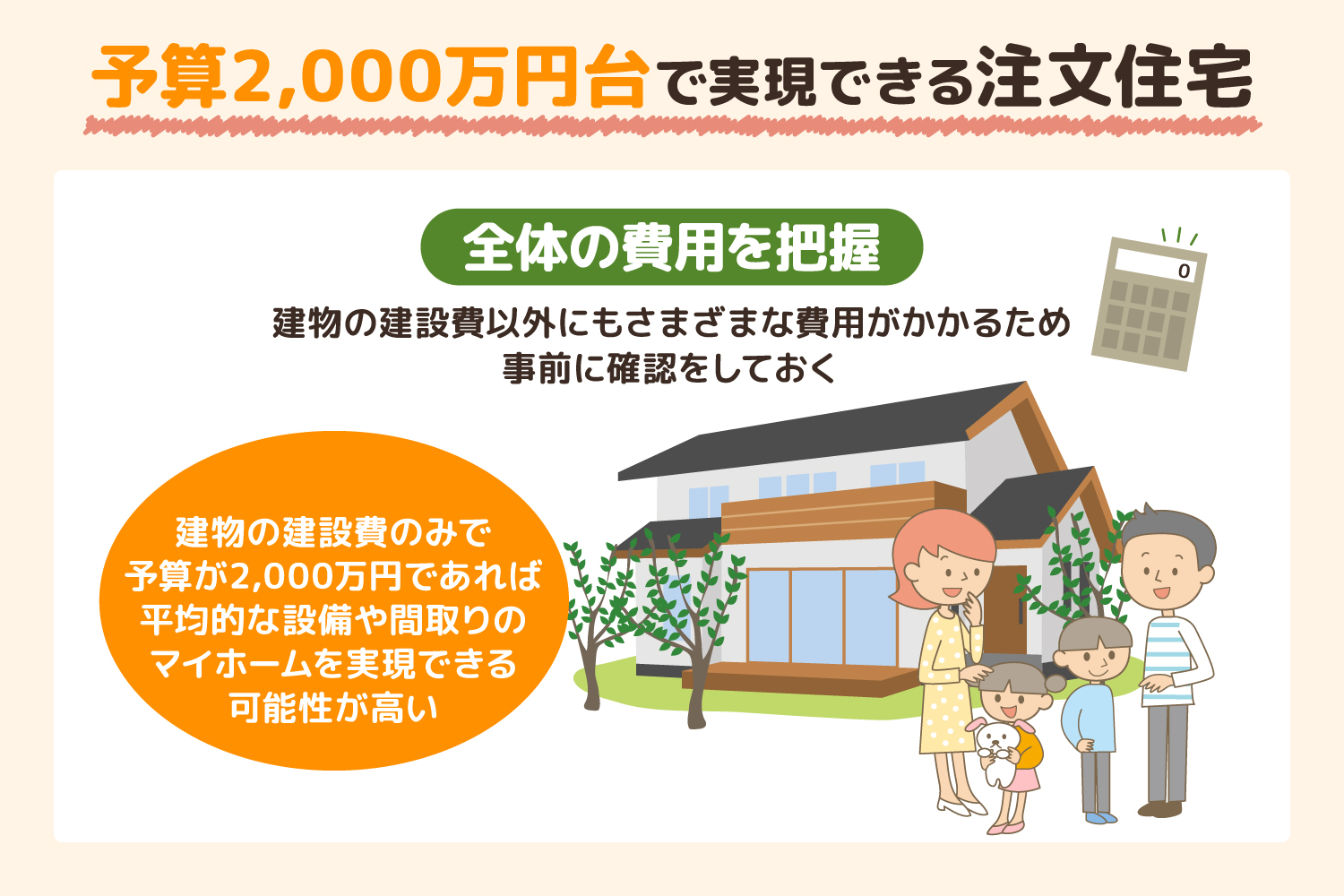 2000万円台で建てる注文住宅の間取りとは？間取りの決め方・ポイント解説