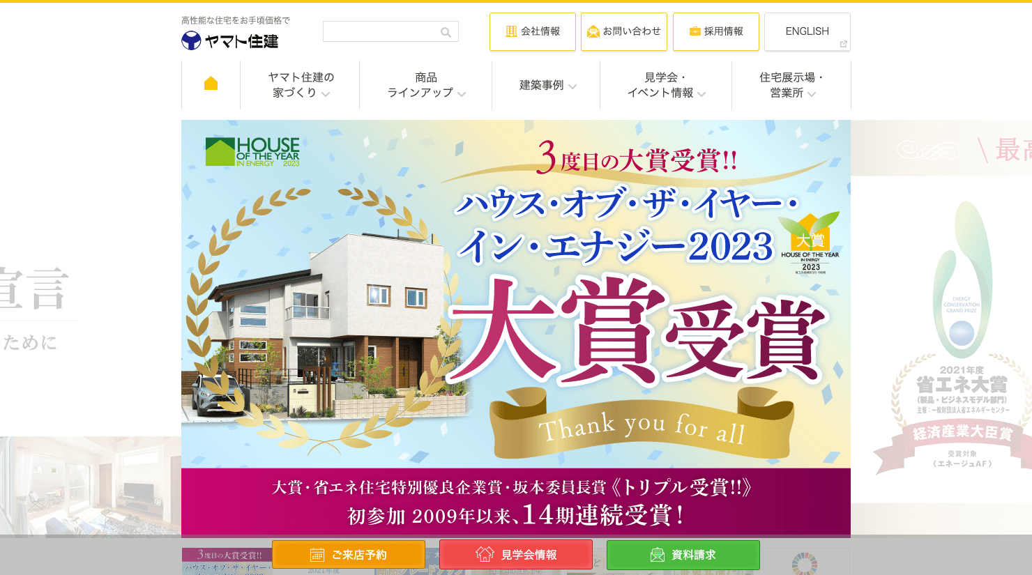 ヤマト住建 住まいのギャラリー岐阜店