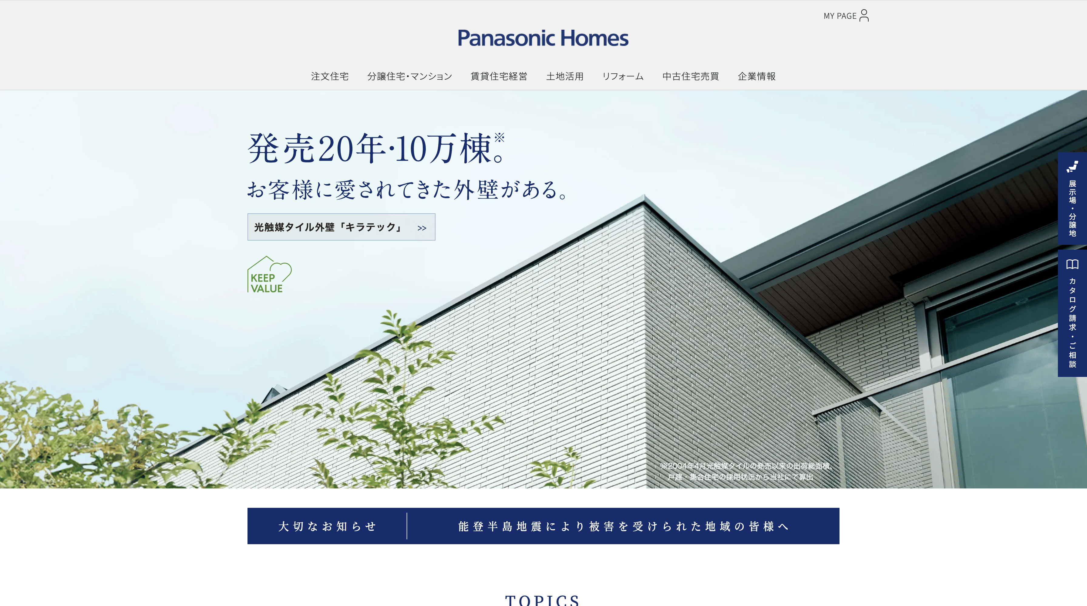 パナソニック ホームズ株式会社　中部第一支社　愛知東支店