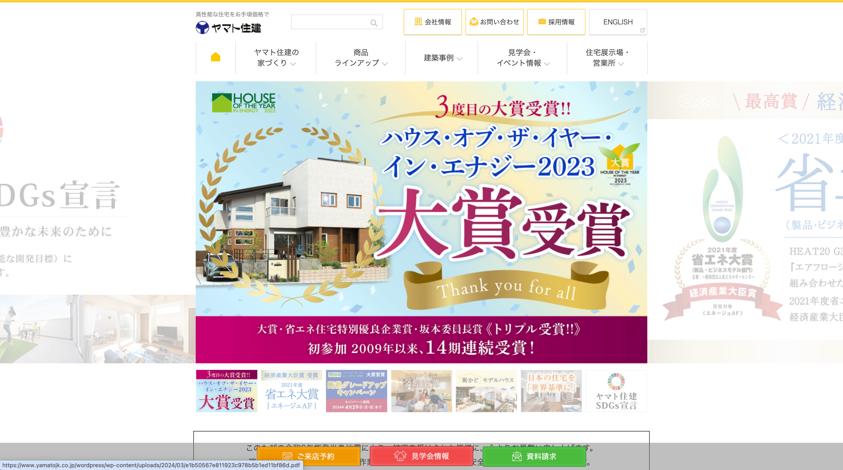 ヤマト住建株式会社　住まいのギャラリー岡崎店