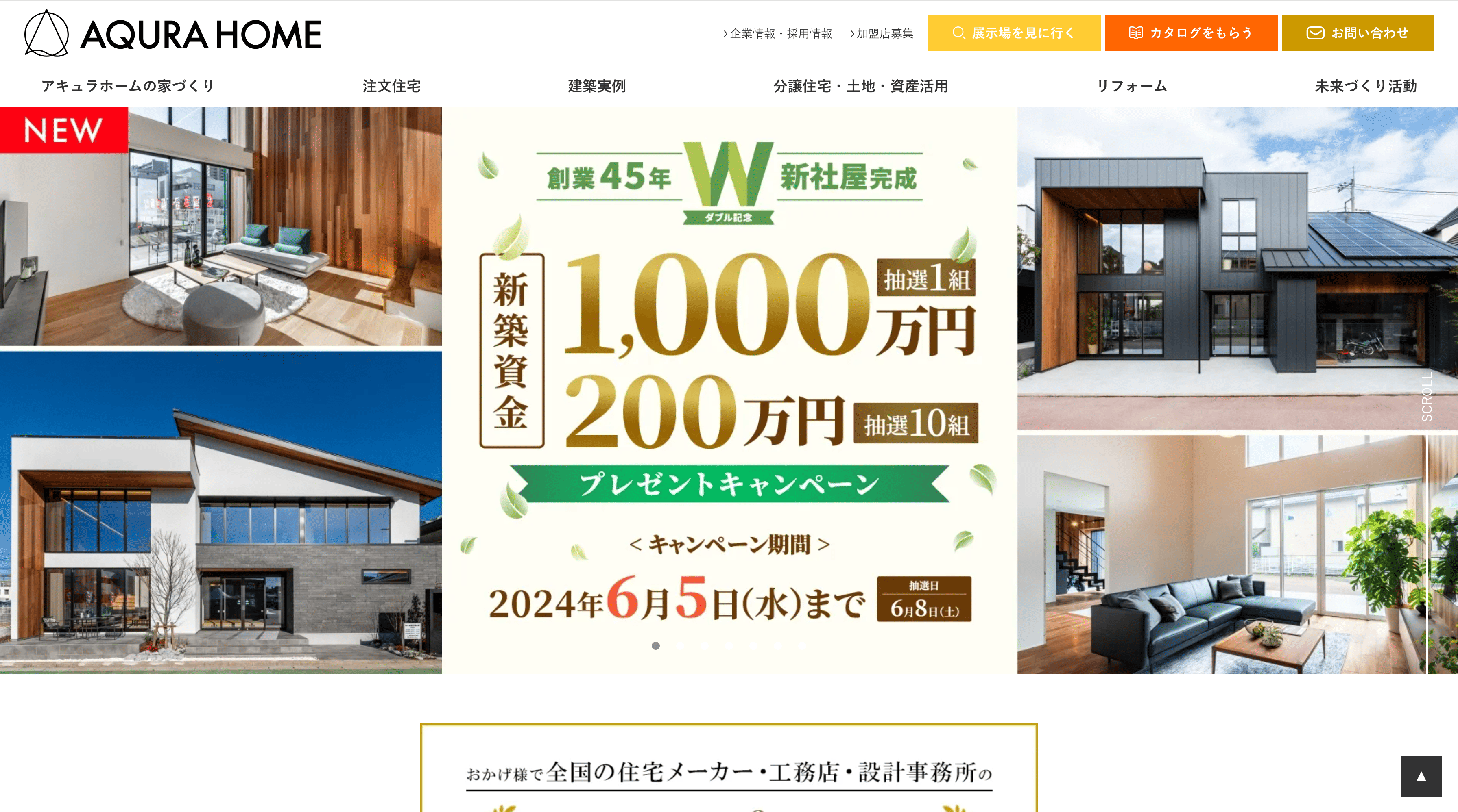 アキュラホーム　横浜支店