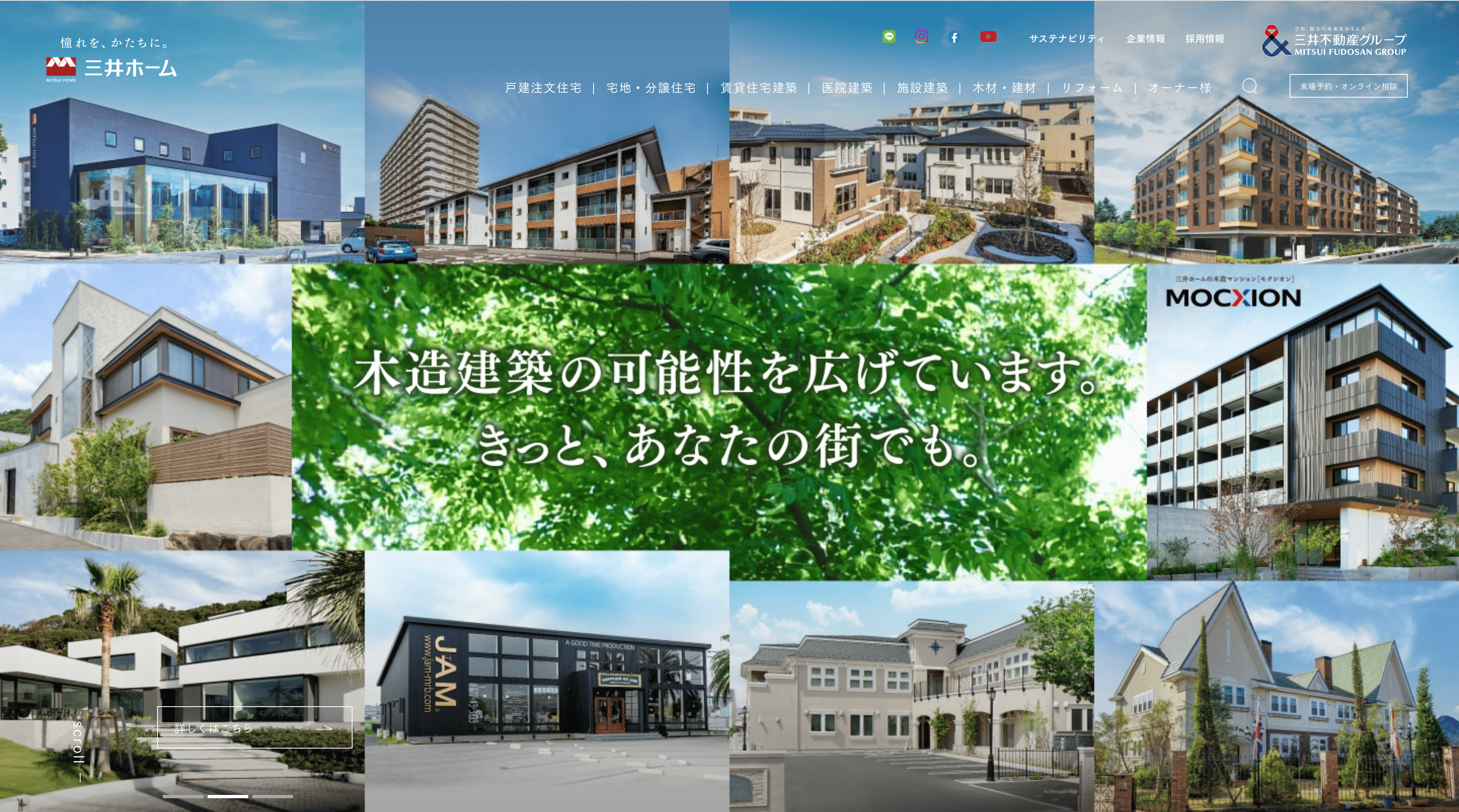 三井ホーム 神奈川支店 田園都市営業所