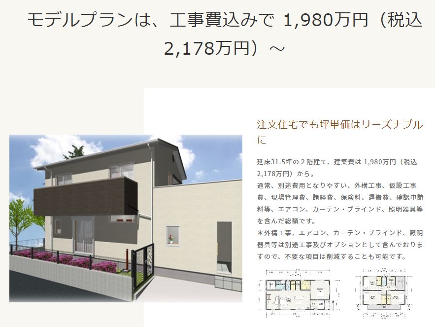 ヒラヤマホーム株式会社 注文住宅の費用相場を比較 タウンライフ家づくり