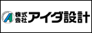 アイダ設計