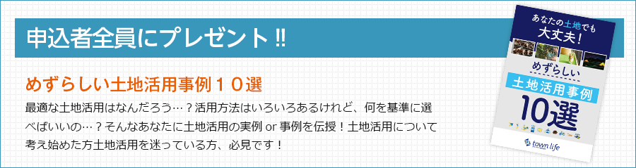 申込者全員にプレゼント