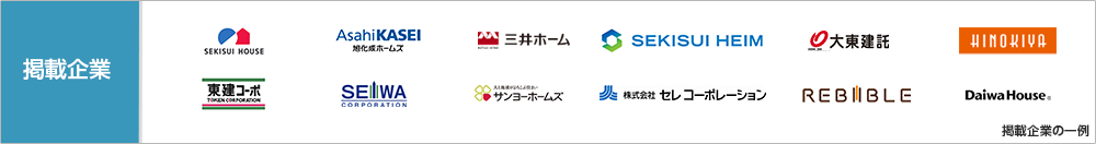 掲載企業