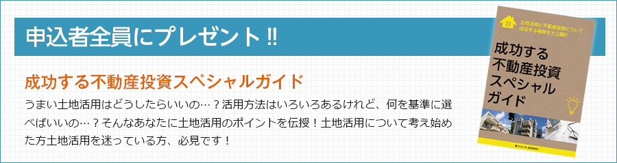 申込者全員にプレゼント