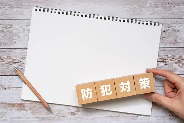 空き家の防犯対策を万全に！リスクと具体的な対策法を徹底解説