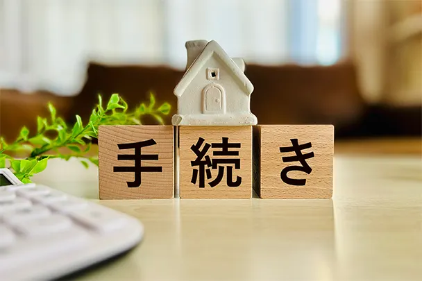 海外在住で日本の実家を売りたい方へ、空き家売却の手順と必要書類・税金