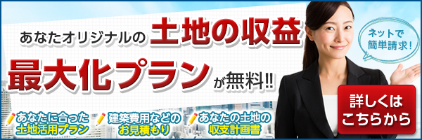 タウンライフ土地活用