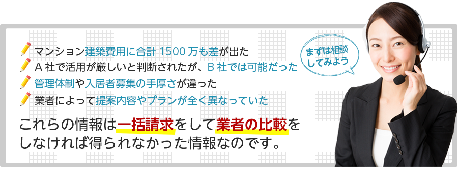 一括請求のメリット