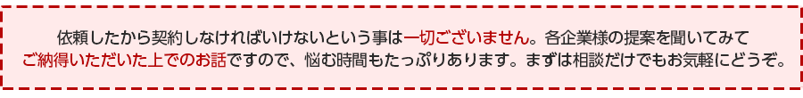 まずは相談だけでもお気軽にどうぞ。