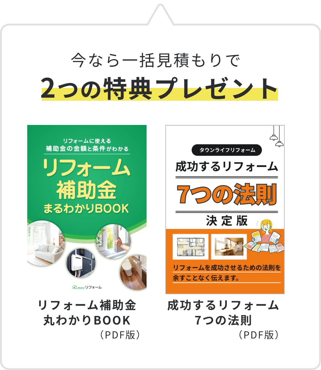 見積書・プラン・アドバイス