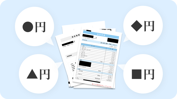 一度の入力で最大15社からまとめて見積もりがもらえる
