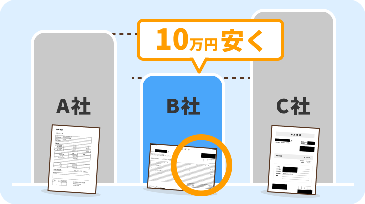 10万円安く