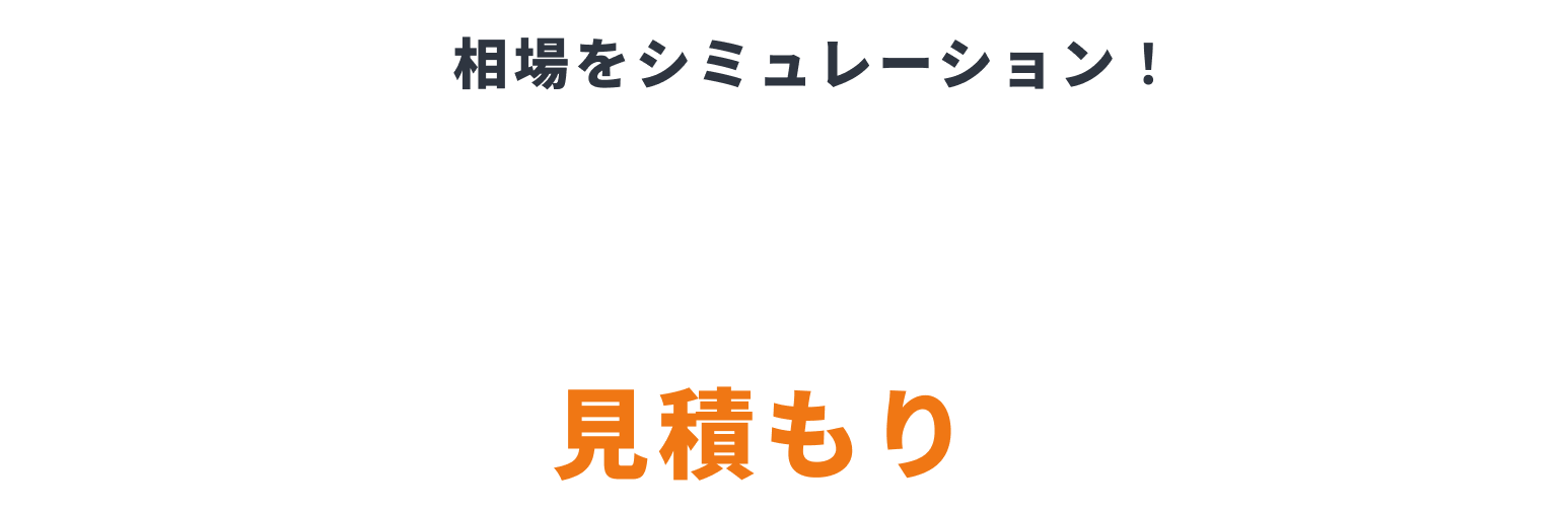 一括見積もりでまとめて比較無料で貰えるリフォームプランで１番いいリフォーム会社が見つかる