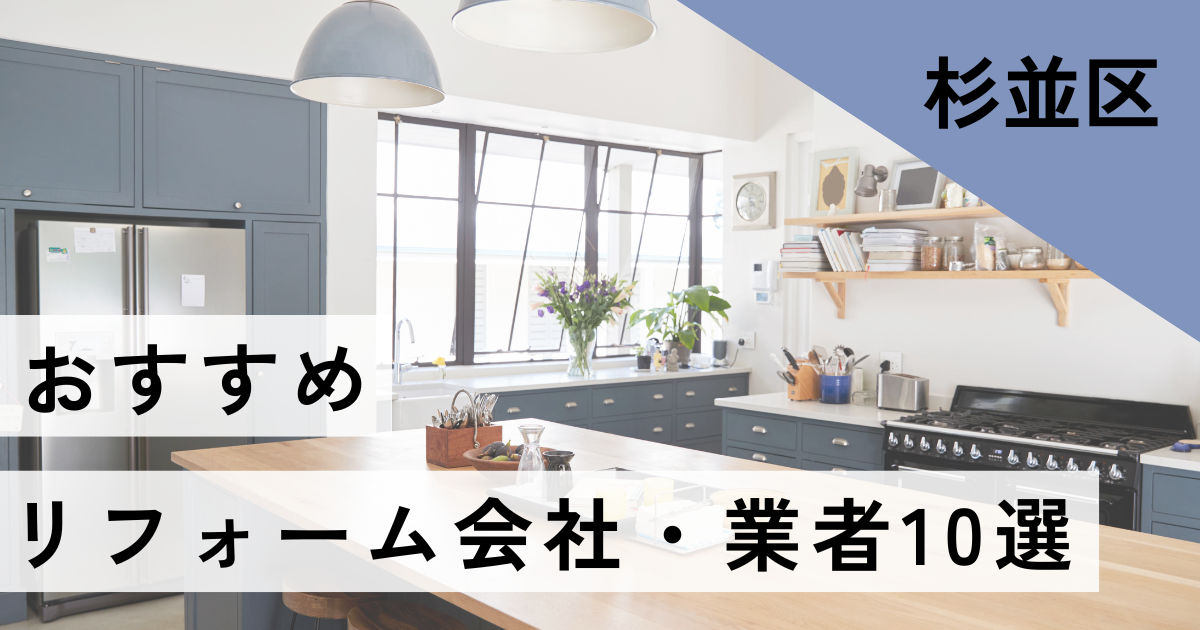 東京杉並区の外構工事業者4選！業者の選び方や費用相場を解説