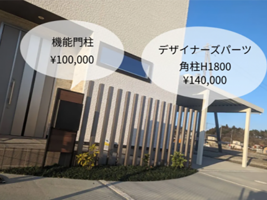 外構
