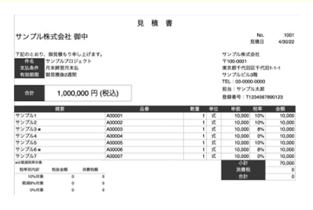 お見積もり