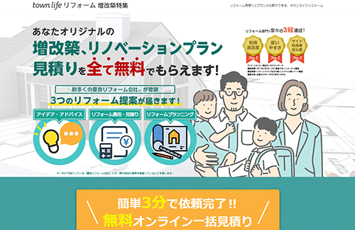 増改築・リノベーション特集
