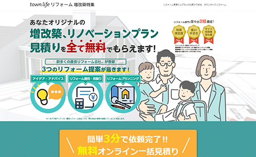 増改築・リノベーション特集