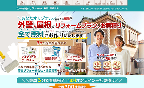 外壁・屋根特集