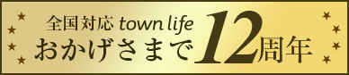 全国対応townlife