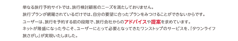 ユーザーにとって必要となってきたワンストップのサービスを実現