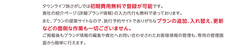 初期費用無料で登録が可能