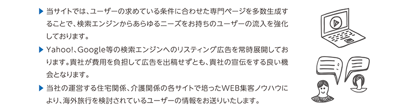 あらゆるニーズをお持ちのユーザーの流入を強化しております