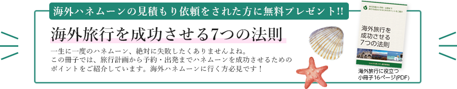 海外旅行を成功させる7つの法則