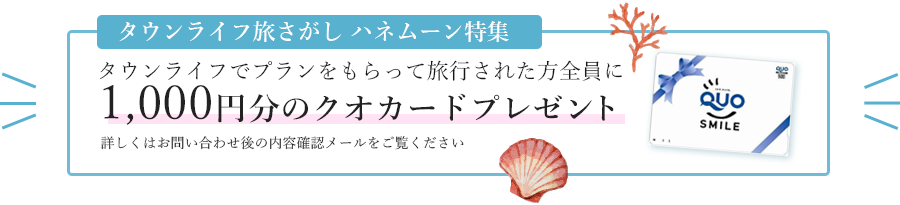 クオカードプレゼント